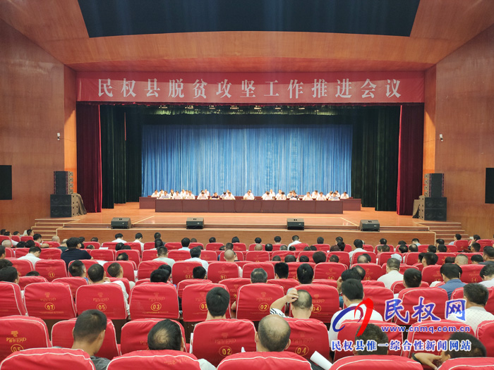 我縣召開脫貧攻堅(jiān)工作推進(jìn)會(huì)議 我縣召開脫貧攻堅(jiān)工作推進(jìn)會(huì)議