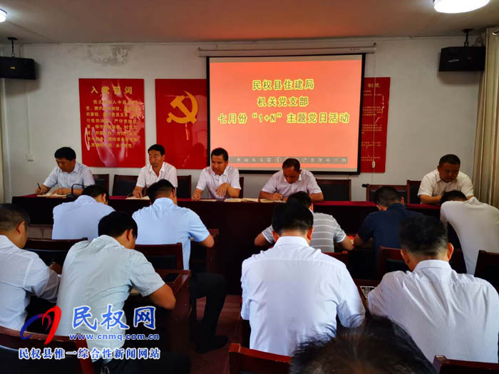 縣住建局開展“慶七一 不忘初心，牢記使命”主題黨日活動(dòng)