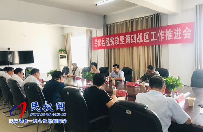 縣人大常委會主任周燕在孫六鎮(zhèn)主持召開民權(quán)縣脫貧攻堅(jiān)第四戰(zhàn)區(qū)工作推進(jìn)會 縣人大常委會主任周燕在孫六鎮(zhèn)主持召開民權(quán)縣脫貧攻堅(jiān)第四戰(zhàn)區(qū)工作推進(jìn)會