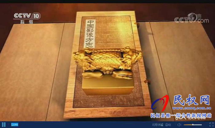《中國影像方志?民權篇》在央視精彩播出后引發(fā)熱烈反響 《中國影像方志?民權篇》在央視精彩播出后引發(fā)熱烈反響