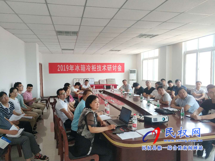 國家冷凍冷藏設(shè)備質(zhì)量監(jiān)督檢驗(yàn)中心(河南)順利召開2019年冰箱冷柜技術(shù)研討會 國家冷凍冷藏設(shè)備質(zhì)量監(jiān)督檢驗(yàn)中心(河南)順利召開2019年冰箱冷柜技術(shù)研討會