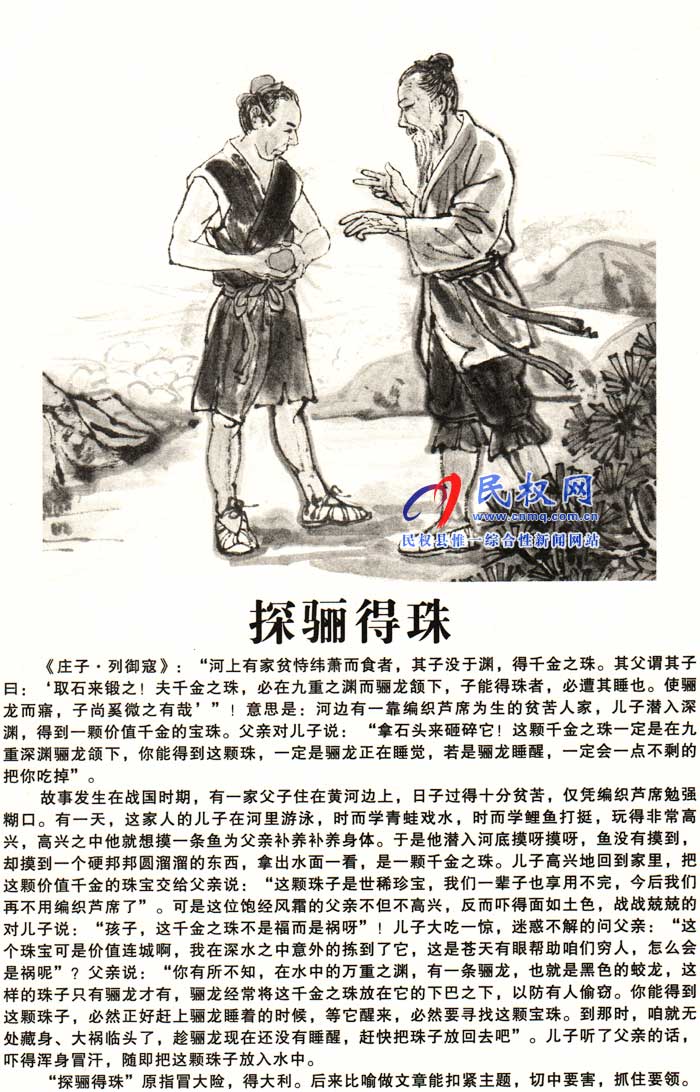 莊子成語(yǔ)故事 | 《探驪得珠》《勞而無功》 莊子成語(yǔ)故事 | 《探驪得珠》《勞而無功》