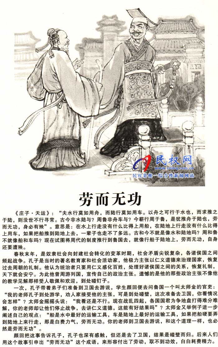 莊子成語(yǔ)故事 | 《探驪得珠》《勞而無功》 莊子成語(yǔ)故事 | 《探驪得珠》《勞而無功》