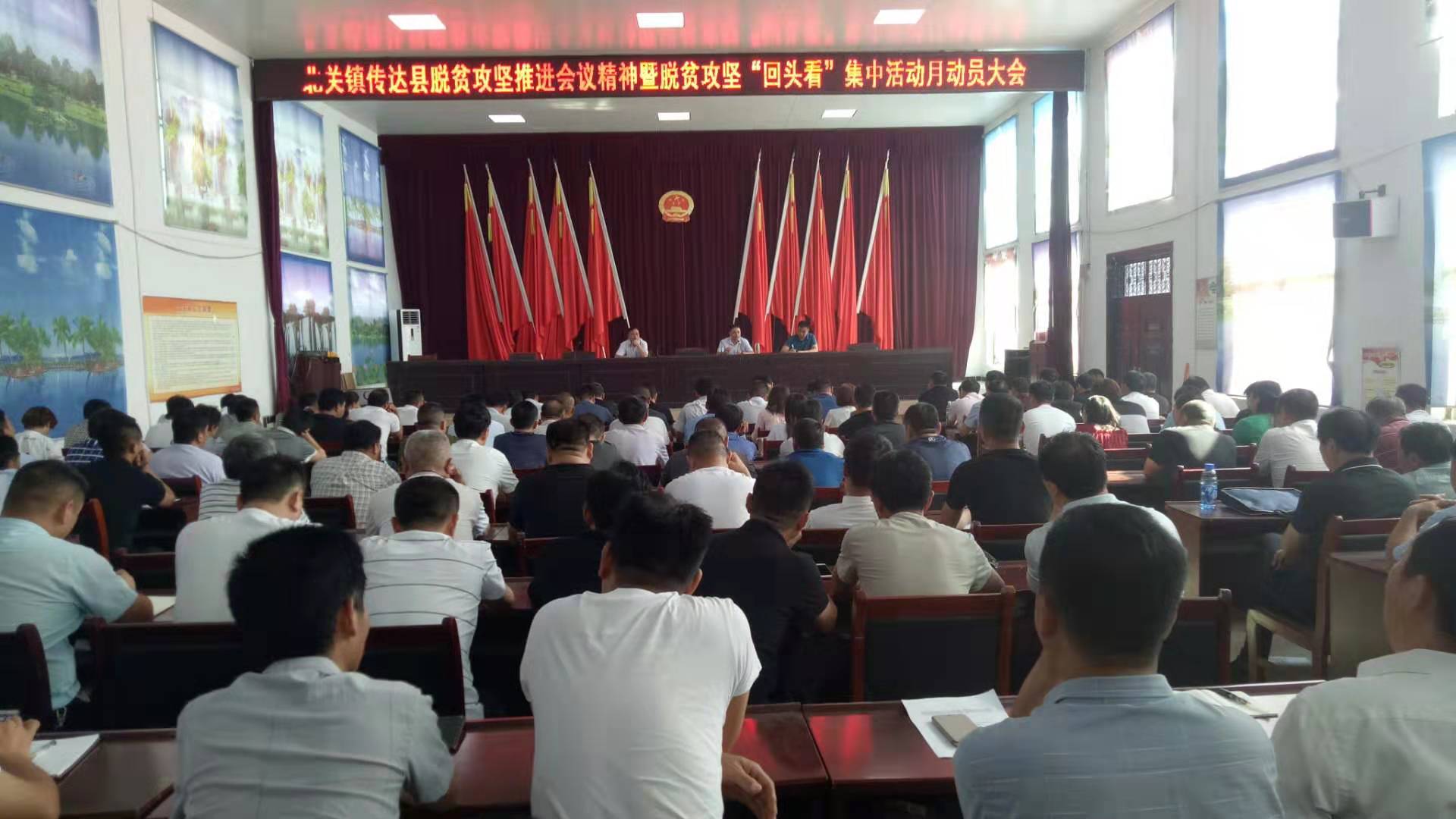 北關(guān)鎮(zhèn)傳達(dá)全縣脫貧攻堅(jiān)推進(jìn)會精神暨“回頭看”集中活動月動員大會召開 北關(guān)鎮(zhèn)傳達(dá)全縣脫貧攻堅(jiān)推進(jìn)會精神暨“回頭看”集中活動月動員大會召開