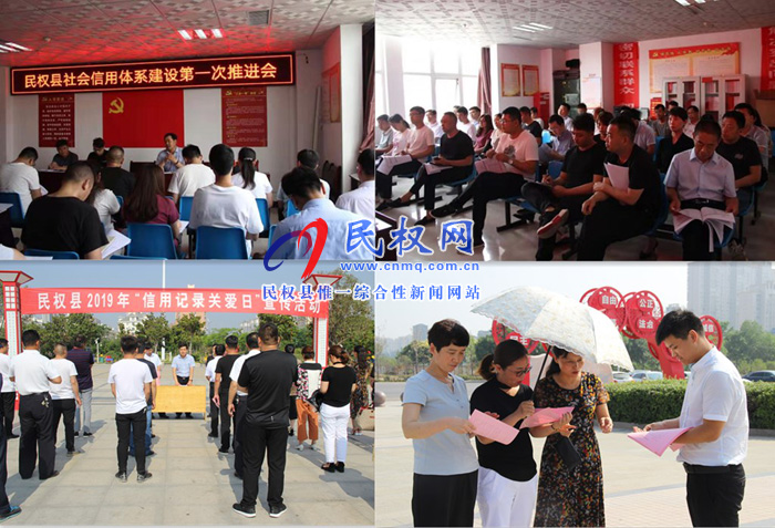 民權(quán)縣發(fā)改委五步并進(jìn)，加快我縣社會(huì)信用體系建設(shè)
