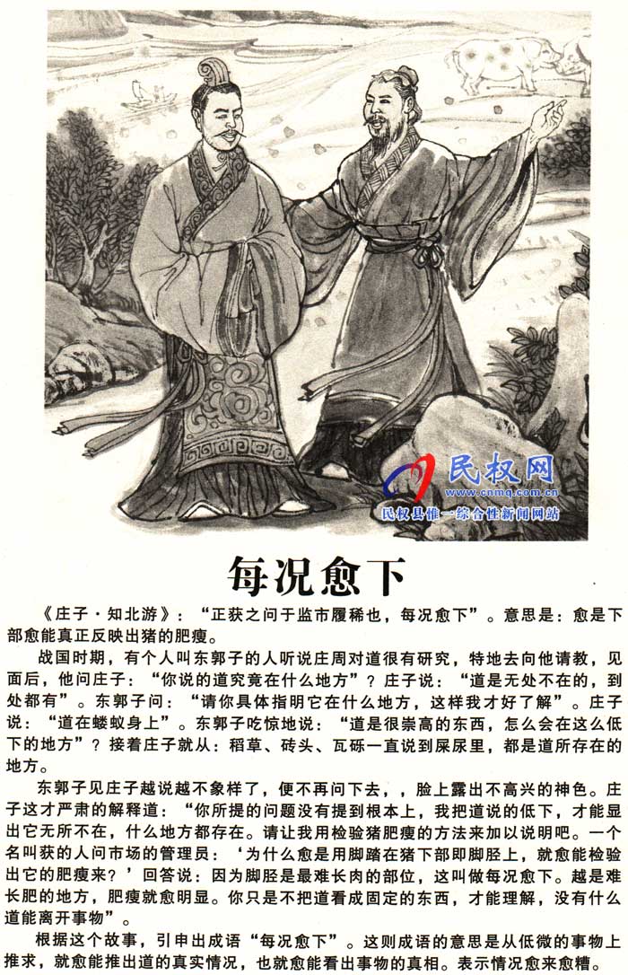 莊子成語故事 | 《每況愈下》《捉襟見肘》 莊子成語故事 | 《每況愈下》《捉襟見肘》