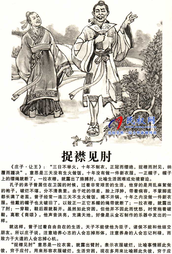 莊子成語故事 | 《每況愈下》《捉襟見肘》 莊子成語故事 | 《每況愈下》《捉襟見肘》
