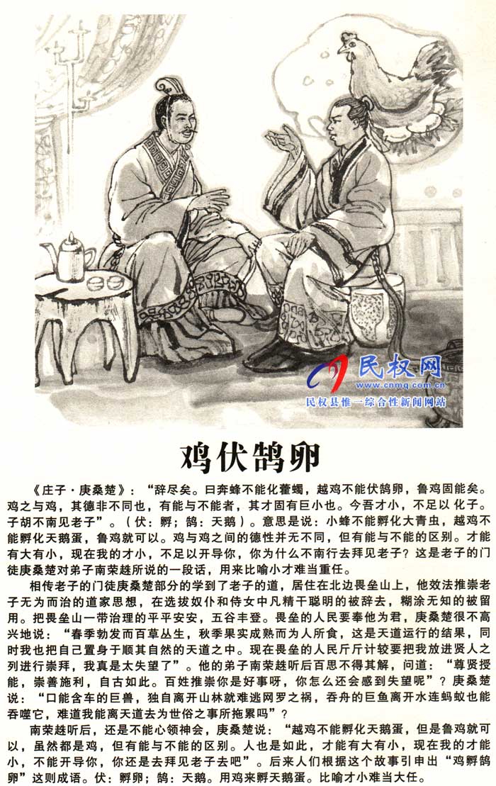 莊子成語故事 | 《運(yùn)斤成風(fēng)》《雞伏鵠卵》 莊子成語故事 | 《運(yùn)斤成風(fēng)》《雞伏鵠卵》