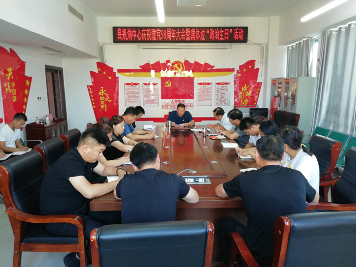 民權(quán)縣規(guī)劃中心開展慶祝中國共產(chǎn)黨建黨98周年系列活動(dòng) 民權(quán)縣規(guī)劃中心開展慶祝中國共產(chǎn)黨建黨98周年系列活動(dòng)