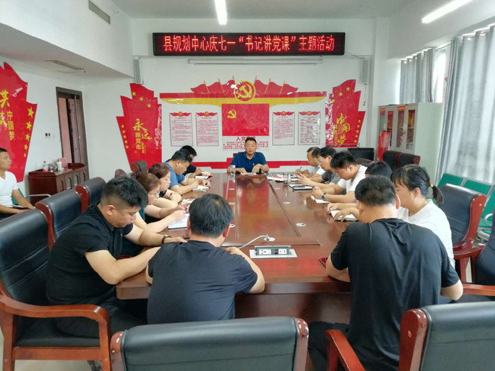 民權(quán)縣規(guī)劃中心開展慶祝中國共產(chǎn)黨建黨98周年系列活動(dòng) 民權(quán)縣規(guī)劃中心開展慶祝中國共產(chǎn)黨建黨98周年系列活動(dòng)