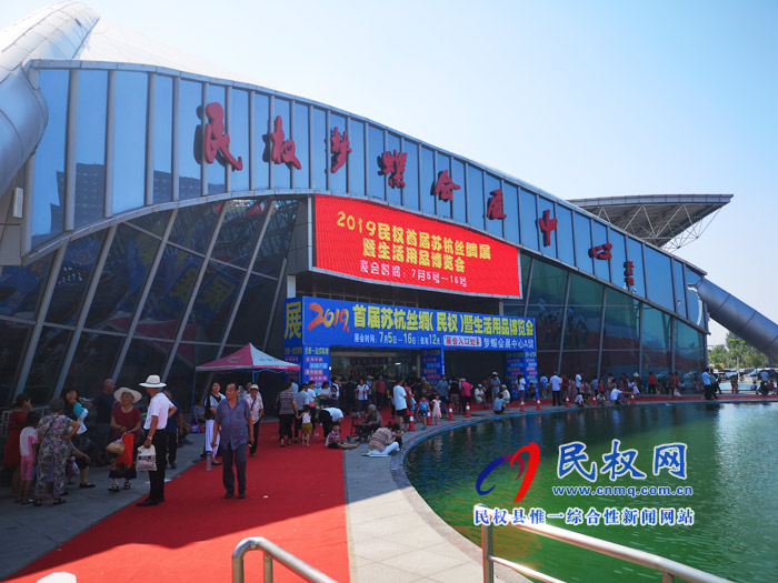 2019民權(quán)首屆蘇杭絲綢展暨生活用品博覽會(huì)在我縣夢(mèng)蝶會(huì)展中心今日拉開序幕