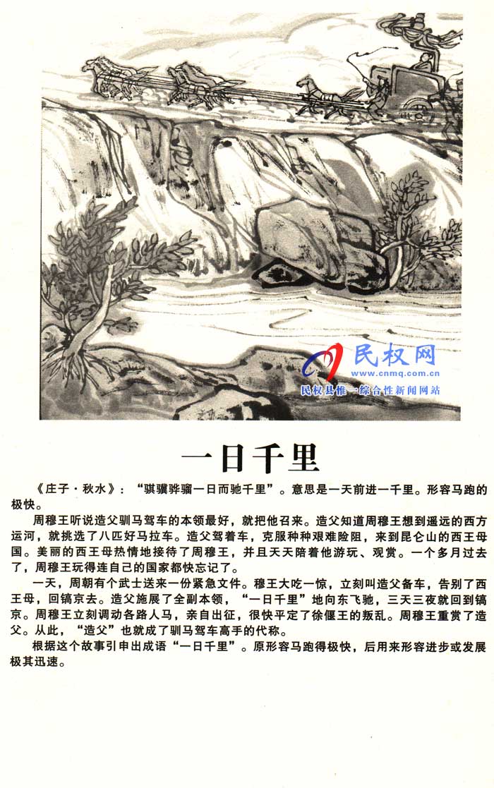 莊子成語故事 | 《一日千里》《井底之蛙》 莊子成語故事 | 《一日千里》《井底之蛙》