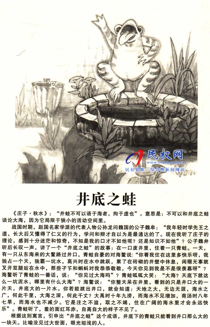 莊子成語故事 | 《一日千里》《井底之蛙》 莊子成語故事 | 《一日千里》《井底之蛙》