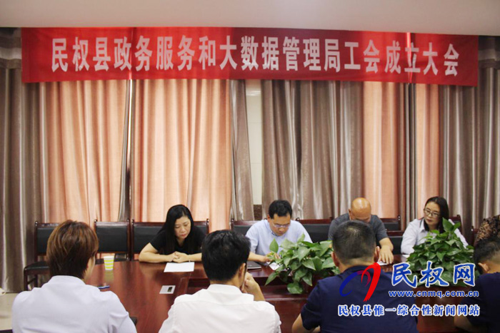 民權縣政務服務和大數(shù)據(jù)管理局召開工會成立大會 民權縣政務服務和大數(shù)據(jù)管理局召開工會成立大會