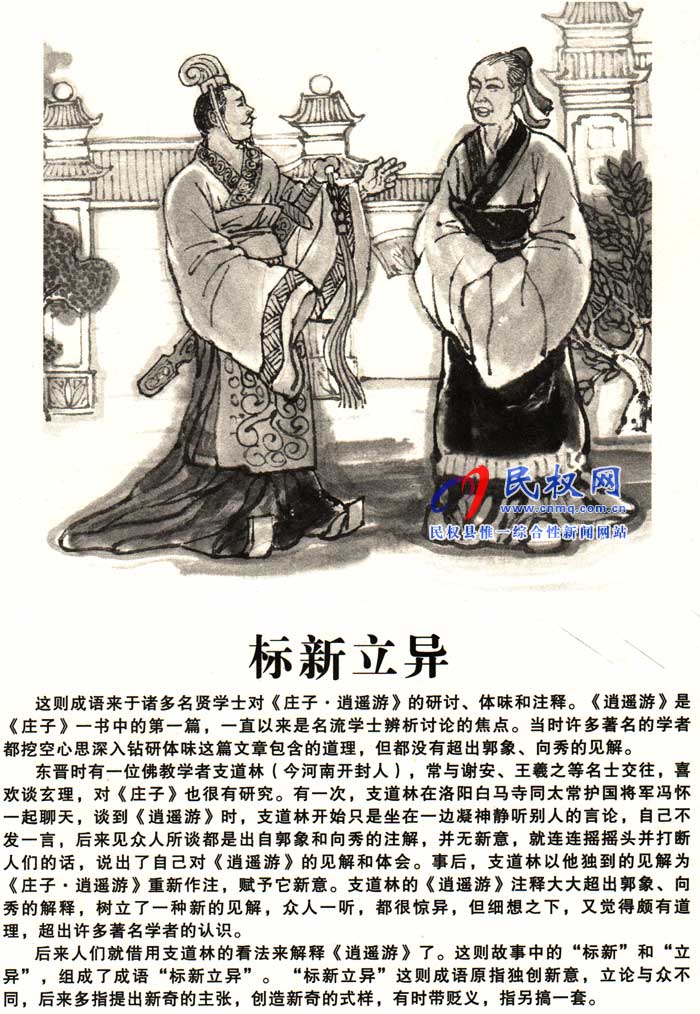 莊子成語故事 | 《標(biāo)新立異》《鵬程萬里》 莊子成語故事 | 《標(biāo)新立異》《鵬程萬里》