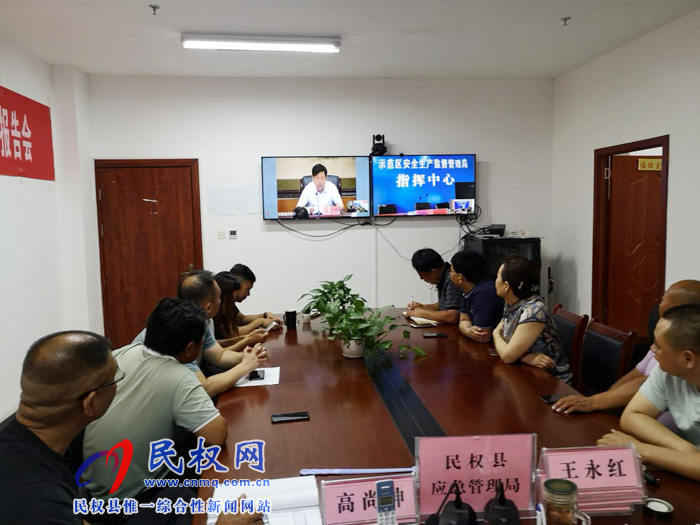 民權縣應急管理局組織收聽收看省應急管理系統(tǒng)工作視頻會議 民權縣應急管理局組織收聽收看省應急管理系統(tǒng)工作視頻會議
