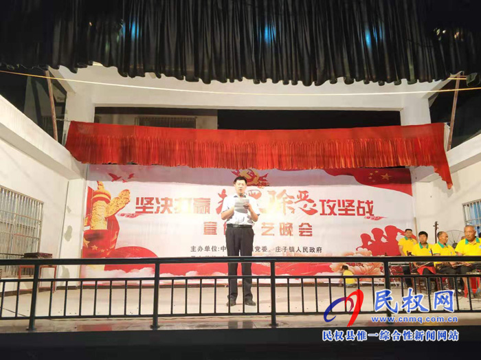 莊子鎮(zhèn)舉辦“堅決打贏掃黑除惡攻堅戰(zhàn)”文藝晚會 莊子鎮(zhèn)舉辦“堅決打贏掃黑除惡攻堅戰(zhàn)”文藝晚會