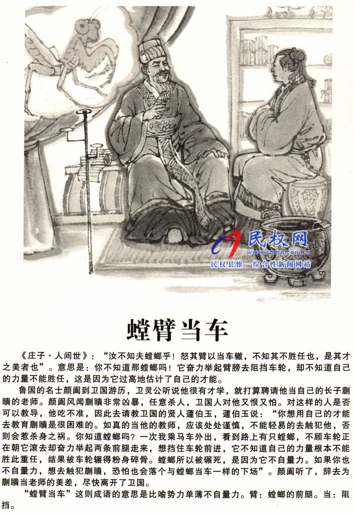 莊子成語故事 | 《螳臂當(dāng)車》《從容不迫》 莊子成語故事 | 《螳臂當(dāng)車》《從容不迫》