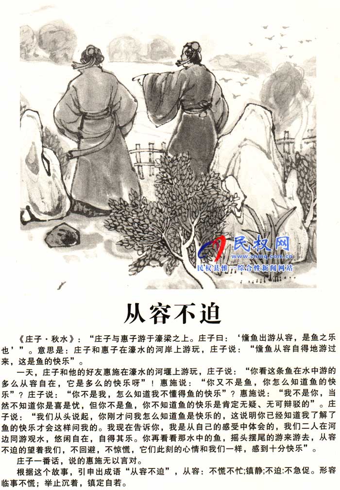 莊子成語故事 | 《螳臂當(dāng)車》《從容不迫》 莊子成語故事 | 《螳臂當(dāng)車》《從容不迫》