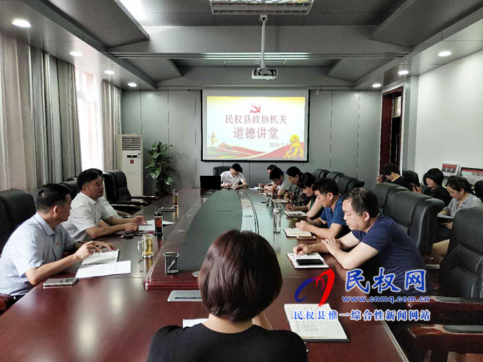 縣政協(xié)開展7月份主題黨日暨道德講堂活動(dòng)