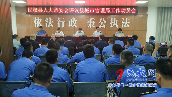 縣城市管理局召開人大常委會(huì)評(píng)議工作動(dòng)員會(huì)