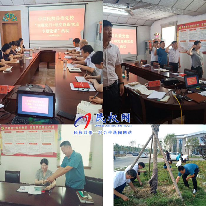 縣委黨校開展“主題黨日+頌黨恩跟黨走專題黨課”活動 縣委黨校開展“主題黨日+頌黨恩跟黨走專題黨課”活動
