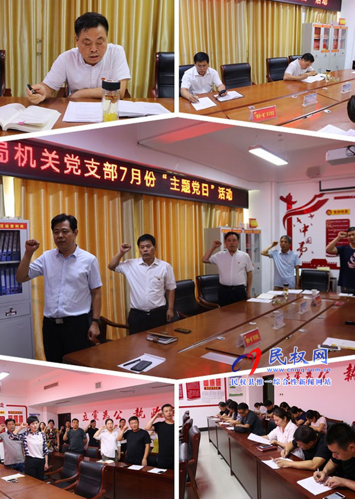 縣人社局組織開展7月份“主題黨日”活動 縣人社局組織開展7月份“主題黨日”活動