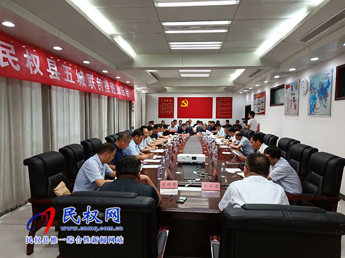 民權(quán)縣召開五城聯(lián)創(chuàng)推進(jìn)加壓會 民權(quán)縣召開五城聯(lián)創(chuàng)推進(jìn)加壓會