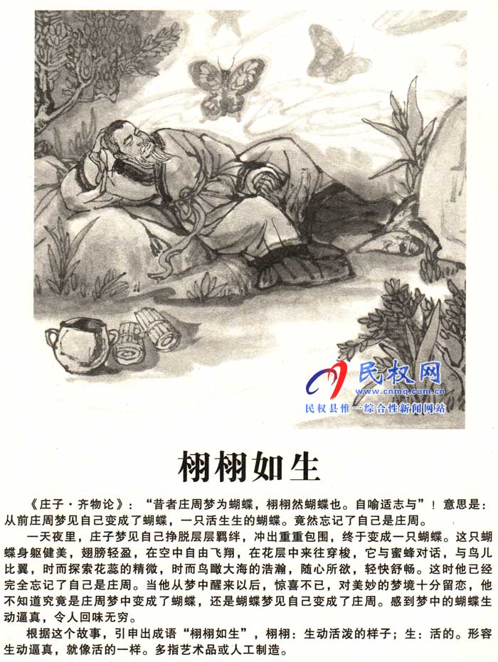 莊子成語(yǔ)故事 | 《栩栩如生》《以強(qiáng)凌弱》 莊子成語(yǔ)故事 | 《栩栩如生》《以強(qiáng)凌弱》