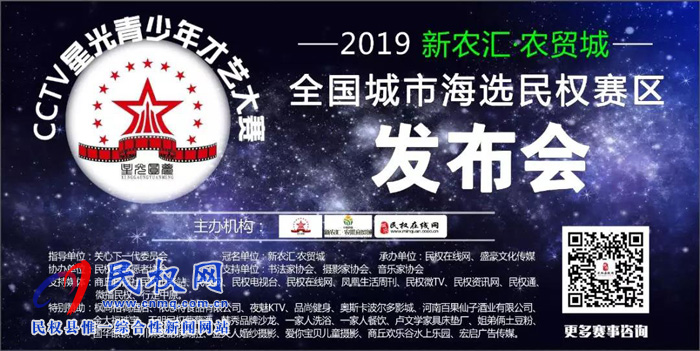 萬(wàn)元大獎(jiǎng)等你來(lái)贏！CCTV星光青少年，一場(chǎng)全民參與的才藝盛典在民權(quán)新農(nóng)匯·農(nóng)貿(mào)城正式啟動(dòng)！