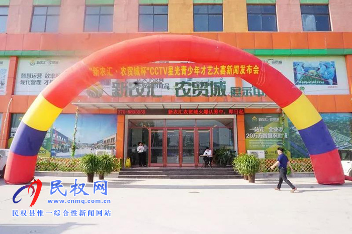 萬(wàn)元大獎(jiǎng)等你來(lái)贏！CCTV星光青少年，一場(chǎng)全民參與的才藝盛典在民權(quán)新農(nóng)匯·農(nóng)貿(mào)城正式啟動(dòng)！