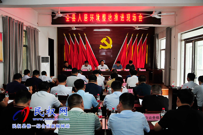 全縣人居環(huán)境整治推進(jìn)現(xiàn)場會召開 全縣人居環(huán)境整治推進(jìn)現(xiàn)場會召開