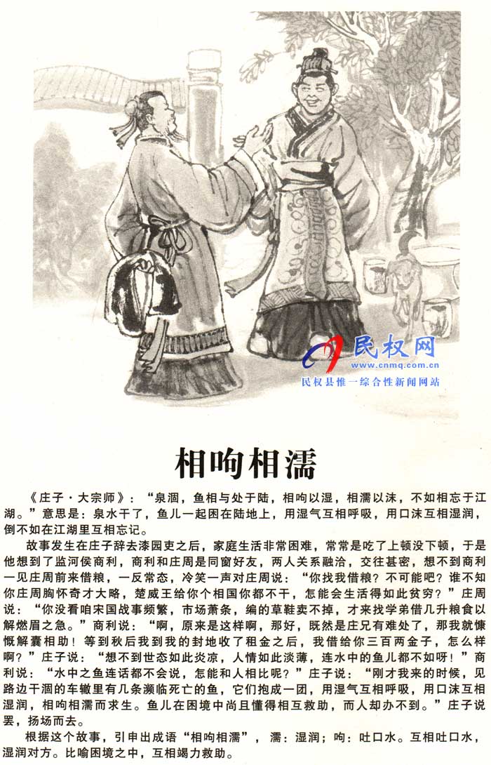 莊子成語故事 | 《越俎代庖》《相呴相濡》 莊子成語故事 | 《越俎代庖》《相呴相濡》