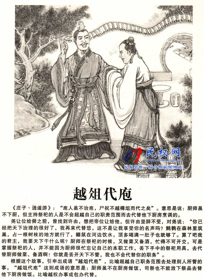 莊子成語故事 | 《越俎代庖》《相呴相濡》 莊子成語故事 | 《越俎代庖》《相呴相濡》