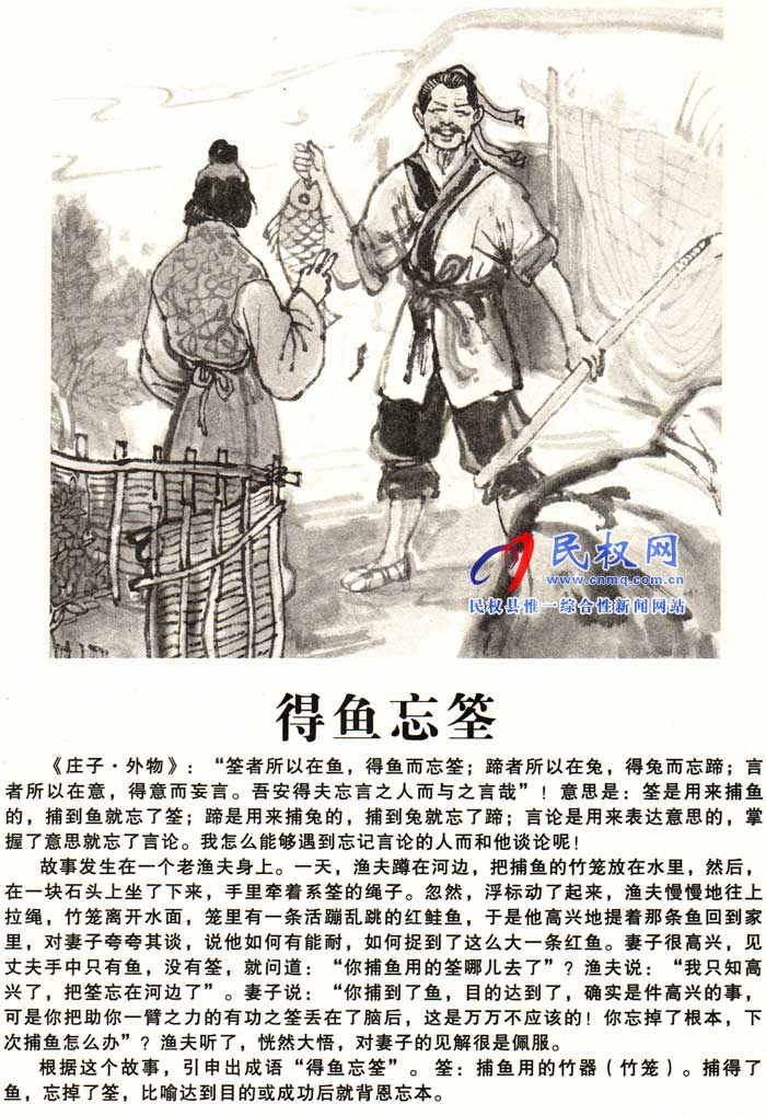 莊子成語故事 | 《得魚忘筌》《隨珠彈雀》 莊子成語故事 | 《得魚忘筌》《隨珠彈雀》