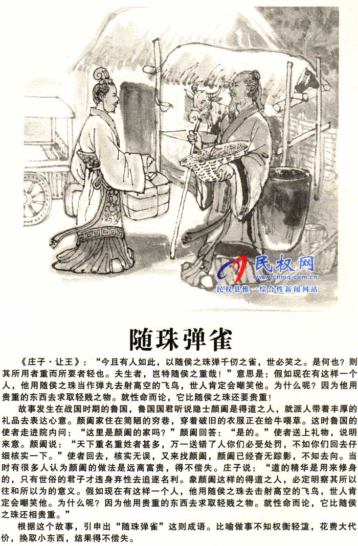 莊子成語故事 | 《得魚忘筌》《隨珠彈雀》 莊子成語故事 | 《得魚忘筌》《隨珠彈雀》
