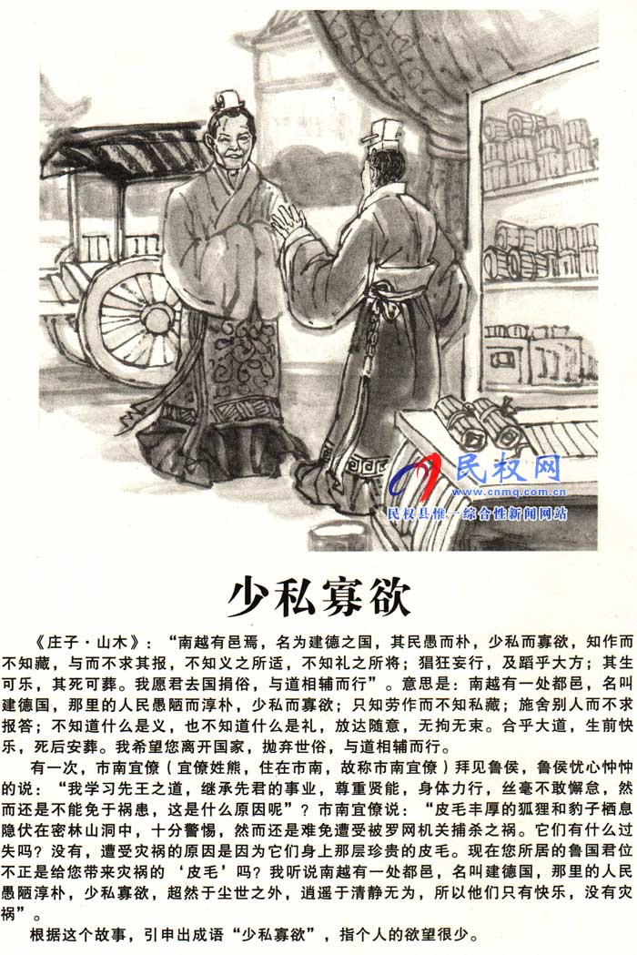 莊子成語故事 | 《善始善終》《少私寡欲》 莊子成語故事 | 《善始善終》《少私寡欲》