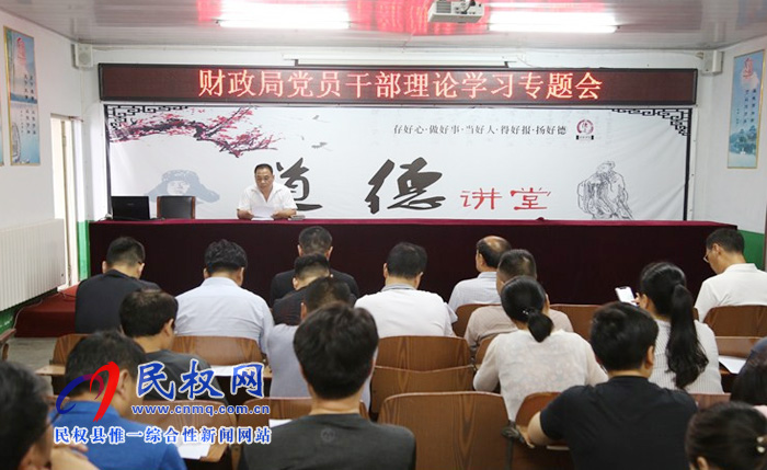 財(cái)政局組織黨員干部進(jìn)行集中理論學(xué)習(xí) 財(cái)政局組織黨員干部進(jìn)行集中理論學(xué)習(xí)