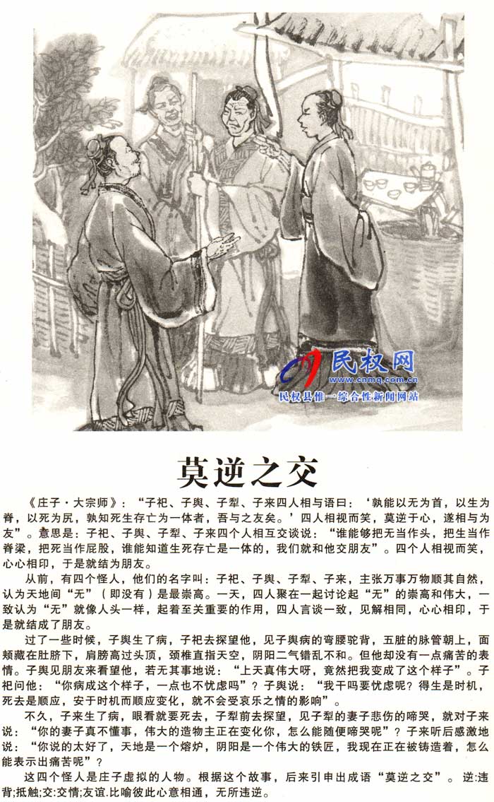 莊子成語故事 | 《莫逆之交》《虛如委蛇》 莊子成語故事 | 《莫逆之交》《虛如委蛇》