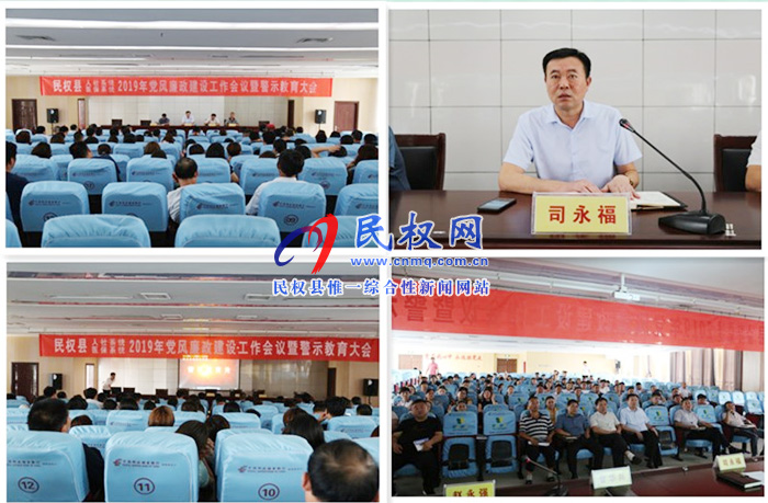 縣人社局、醫(yī)保局聯(lián)合召開2019年黨風(fēng)廉政建設(shè)工作會(huì)議暨警示教育大會(huì)