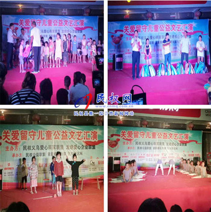 龍?zhí)伶?zhèn)舉辦關(guān)愛留守兒童公益文藝匯演 龍?zhí)伶?zhèn)舉辦關(guān)愛留守兒童公益文藝匯演