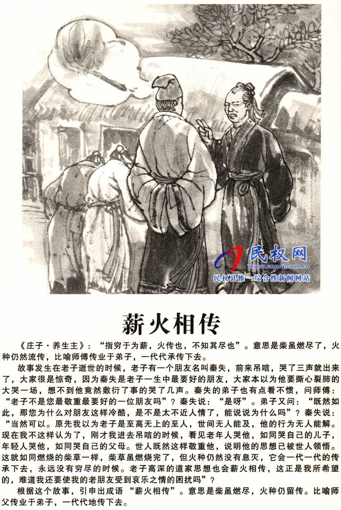 莊子成語(yǔ)故事 | 《薪火相傳》《貽笑大方》 莊子成語(yǔ)故事 | 《薪火相傳》《貽笑大方》