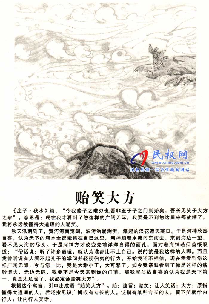 莊子成語(yǔ)故事 | 《薪火相傳》《貽笑大方》 莊子成語(yǔ)故事 | 《薪火相傳》《貽笑大方》