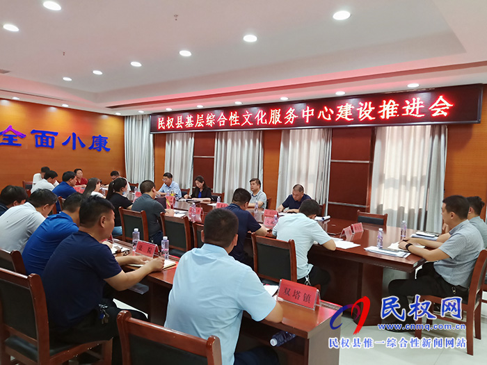 民權(quán)縣基層綜合性文化服務(wù)中心建設(shè)推進(jìn)會(huì)召開(kāi) 民權(quán)縣基層綜合性文化服務(wù)中心建設(shè)推進(jìn)會(huì)召開(kāi)