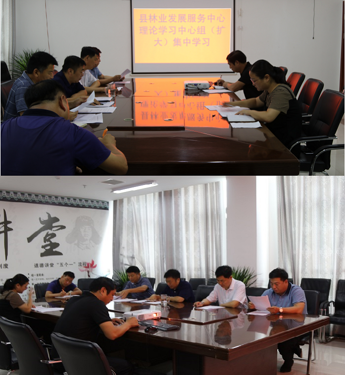 縣林業(yè)發(fā)展服務(wù)中心理論學(xué)習(xí)中心組召開集中學(xué)習(xí)(擴(kuò)大)會議 縣林業(yè)發(fā)展服務(wù)中心理論學(xué)習(xí)中心組召開集中學(xué)習(xí)(擴(kuò)大)會議