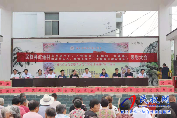 莊子鎮(zhèn)流通村舉辦“講文明、樹新風(fēng)”先進(jìn)典型表彰大會(huì)