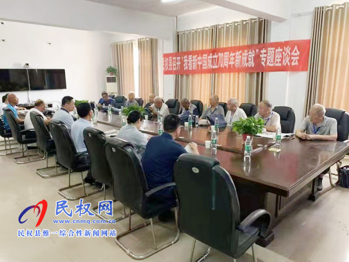 民權(quán)縣組織離退休老干部開展“我看新中國成立70周年新成就”專題調(diào)研 民權(quán)縣組織離退休老干部開展“我看新中國成立70周年新成就”專題調(diào)研