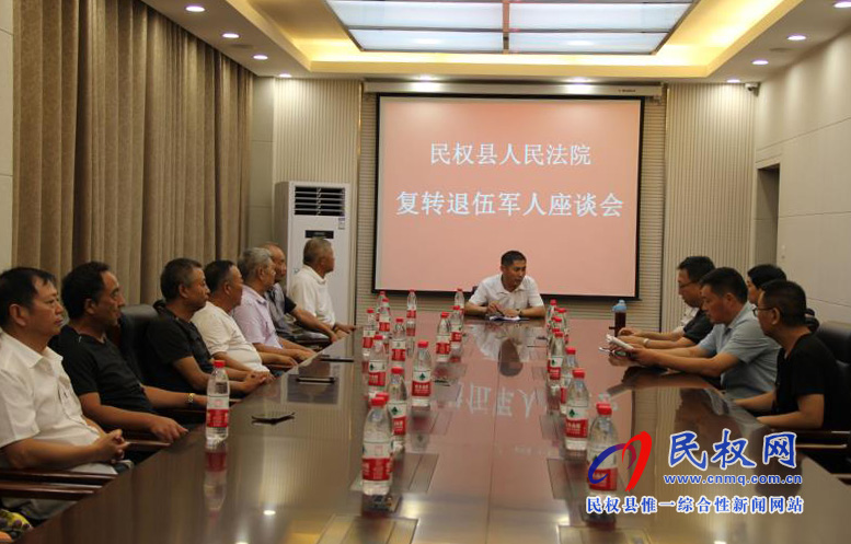 民權(quán)縣法院召開復(fù)轉(zhuǎn)退伍軍人座談會(huì) 民權(quán)縣法院召開復(fù)轉(zhuǎn)退伍軍人座談會(huì)