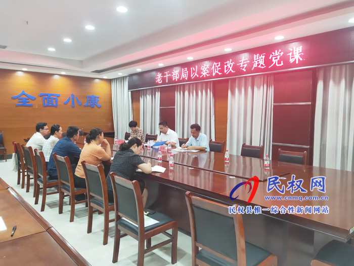 老干部局召開以案促改警示教育動(dòng)員會(huì) 老干部局召開以案促改警示教育動(dòng)員會(huì)