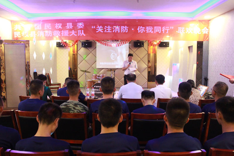 團縣委、縣消防救援大隊聯(lián)合舉辦“關注消防?你我同行”聯(lián)歡晚會